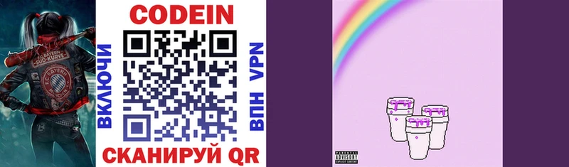 Кодеин напиток Lean (лин)  Игра 